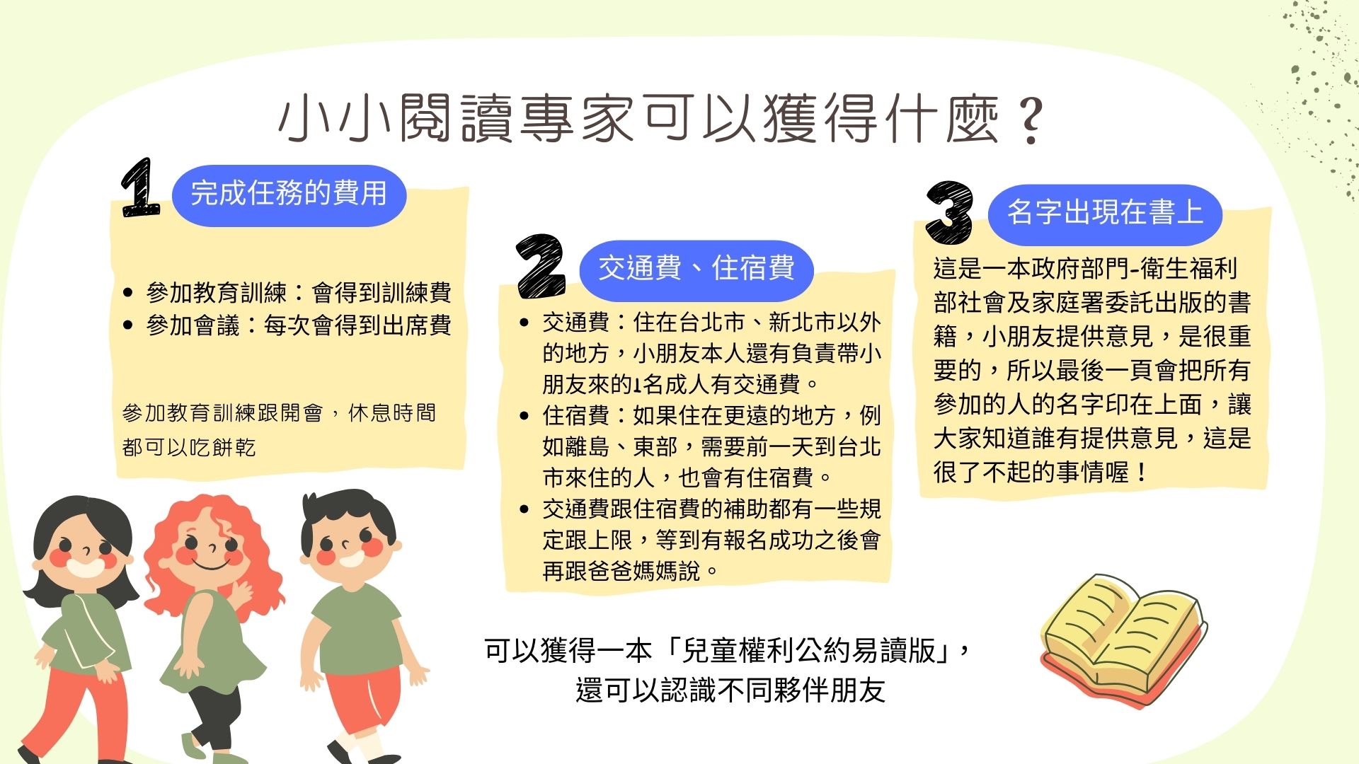 說明擔任小小閱讀專家可以獲得什麼