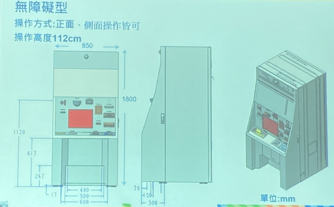 無障礙機型的規格