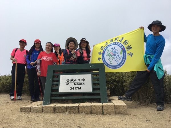 登上合歡山主峰照片